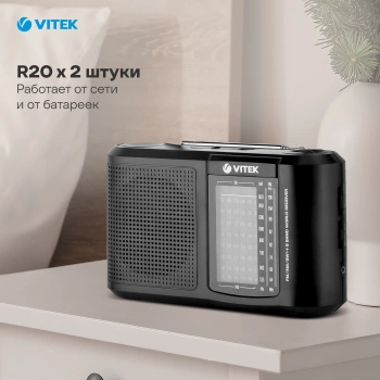 Радиоприемник настольный Vitek VT-3590