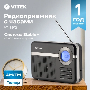 Радиоприемник настольный Vitek VT-3592