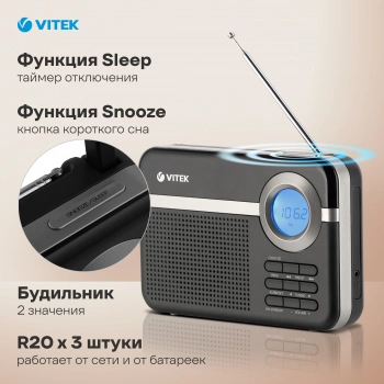 Радиоприемник настольный Vitek VT-3592