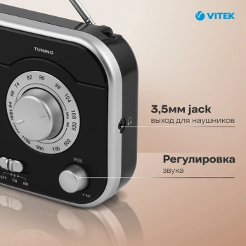 Радиоприемник настольный Vitek VT-3593