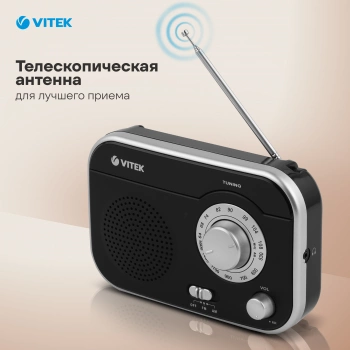 Радиоприемник настольный Vitek VT-3593