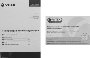 Мясорубка Vitek VT-3636