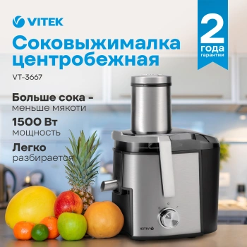 Соковыжималка Vitek  VT-3667