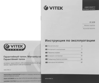 Кухонная машина Vitek Midnight VT-4116