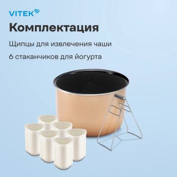 Комплект для мультиварок Vitek VT-4251