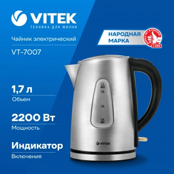 Чайник электрический Vitek VT-7007