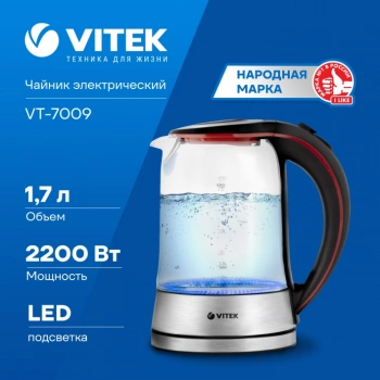 Чайник электрический Vitek VT-7009