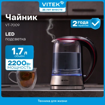 Чайник электрический Vitek VT-7009