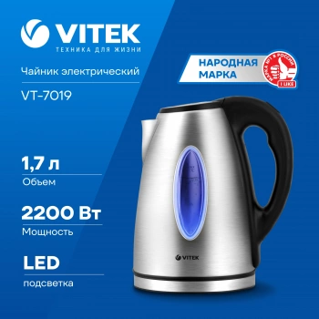 Чайник электрический Vitek VT-7019