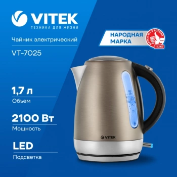 Чайник электрический Vitek VT-7025