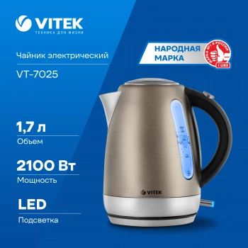 Чайник электрический Vitek VT-7025