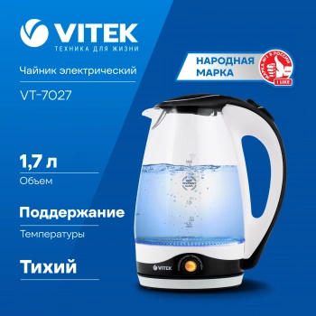 Чайник электрический Vitek VT-7027