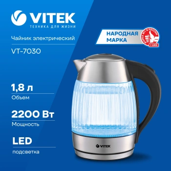 Чайник электрический Vitek VT-7030