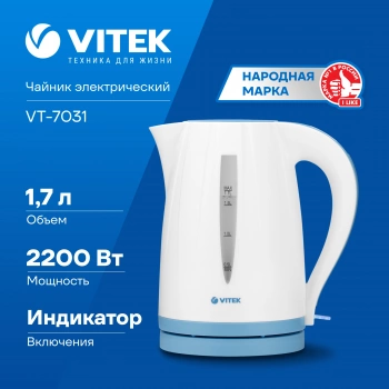 Чайник электрический Vitek VT-7031