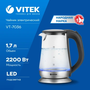 Чайник электрический Vitek VT-7036