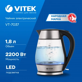 Чайник электрический Vitek VT-7037
