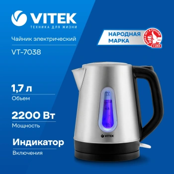 Чайник электрический Vitek VT-7038