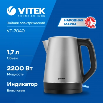 Чайник электрический Vitek VT-7040