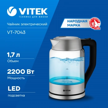 Чайник электрический Vitek VT-7043