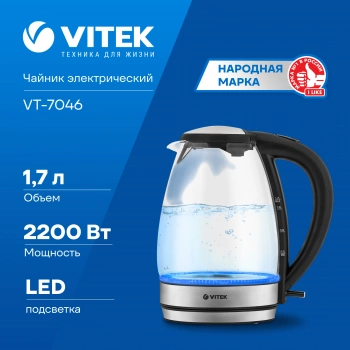 Чайник электрический Vitek VT-7046
