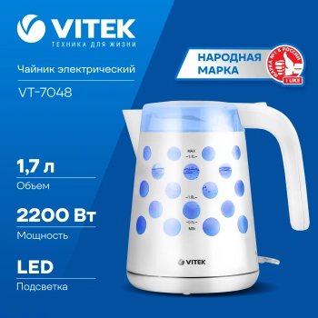 Чайник электрический Vitek VT-7048