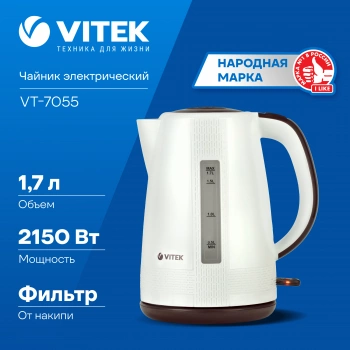 Чайник электрический Vitek VT-7055