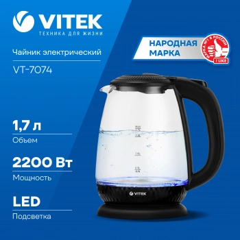Чайник электрический Vitek VT-7074