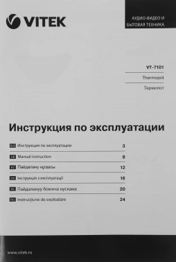 Термопот Vitek VT-7101