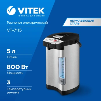 Термопот Vitek VT-7115