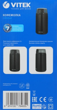 Кофемолка Vitek VT-7127