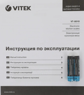Весы кухонные электронные Vitek VT-8010
