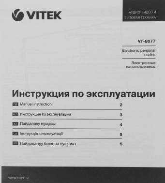 Весы напольные электронные Vitek VT-8077