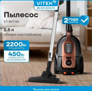 Пылесос Vitek VT-8117 BK
