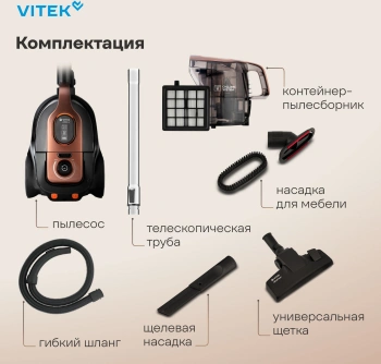 Пылесос Vitek VT-8117 BK