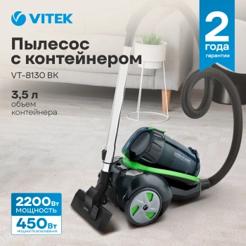 Пылесос Vitek VT-8130 BK