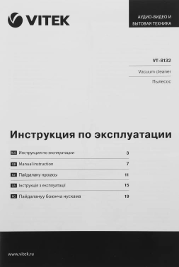 Пылесос ручной Vitek VT-8132