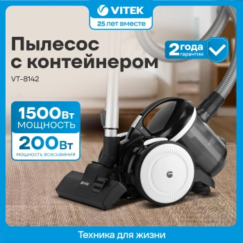 Пылесос Vitek Metropolis VT-8142