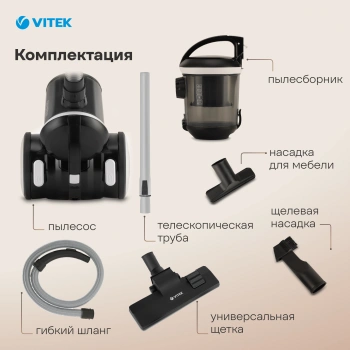 Пылесос Vitek Metropolis VT-8142