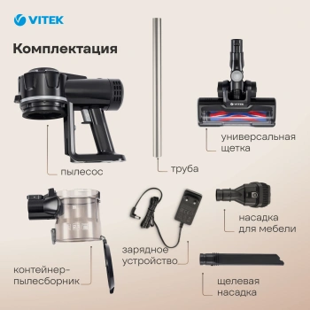 Пылесос Vitek Starlight VT-8143