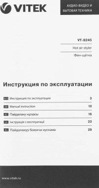 Фен-щетка Vitek VT-8245