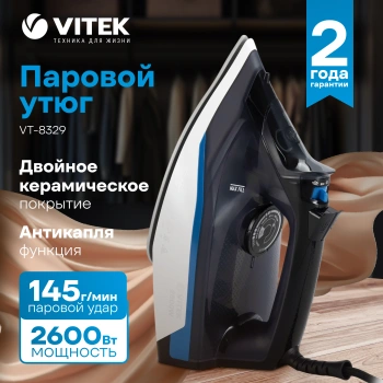 Утюг Vitek VT-8329