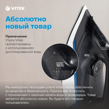 Утюг Vitek VT-8329