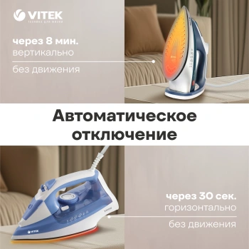 Утюг Vitek VT-8330