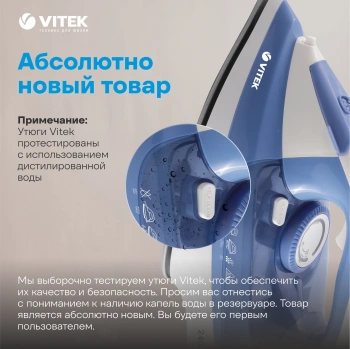 Утюг Vitek VT-8330