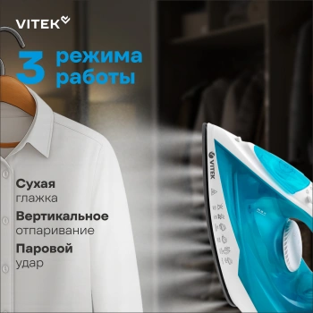 Утюг Vitek VT-8336
