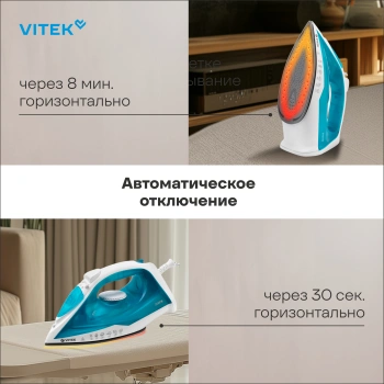 Утюг Vitek VT-8336