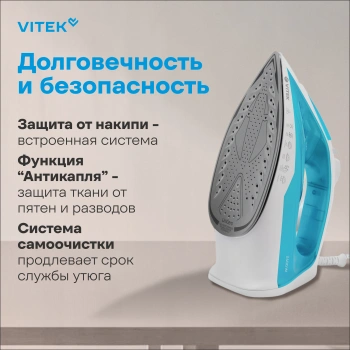 Утюг Vitek VT-8336