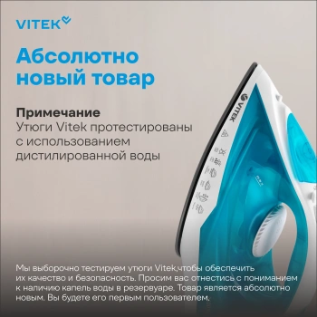 Утюг Vitek VT-8336