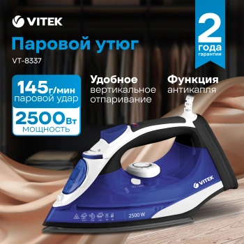 Утюг Vitek VT-8337