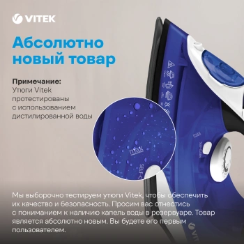 Утюг Vitek VT-8337